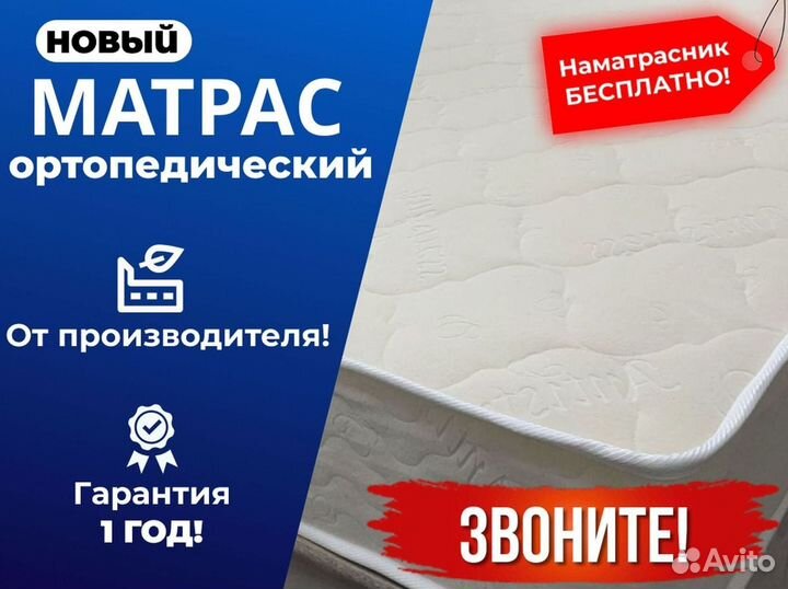 Матрас новый ортопедический от производителя