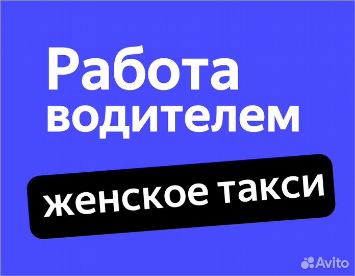 Набор водителей в ночные смены (приглашаем женщин)