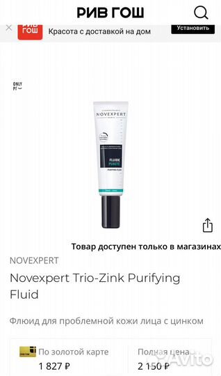 Крем флюид для проблемной кожи Novexpert
