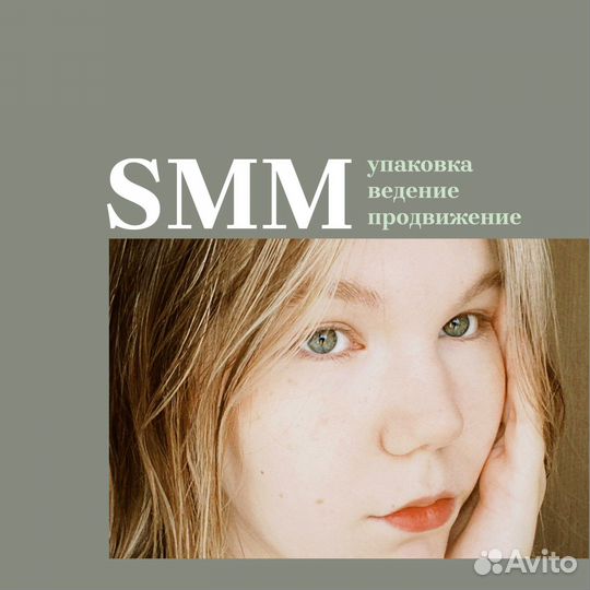 SMM менеджер Удалённо