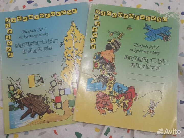 Занимательные задания по русскому языку 2 класс