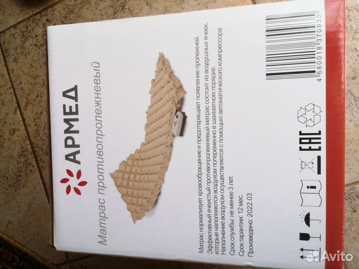 Новый Противопролежневый ячеистый матрас