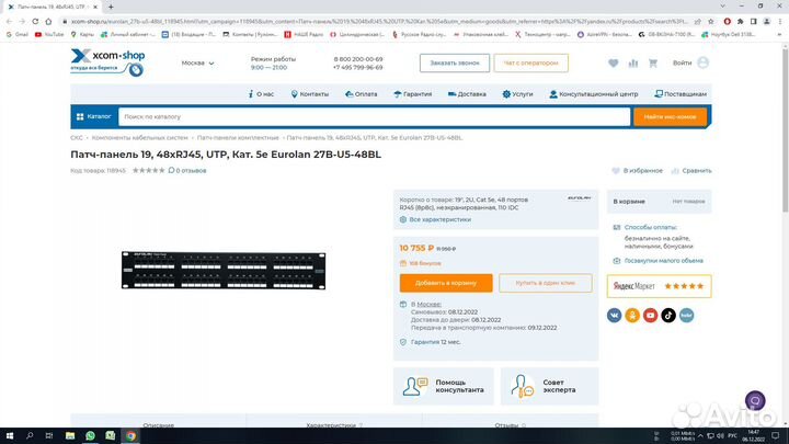 Патч-панель Eurolan 27B-U5-48BL 19