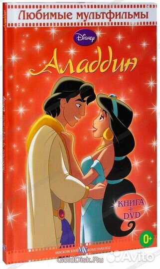 Диснеевские сказки