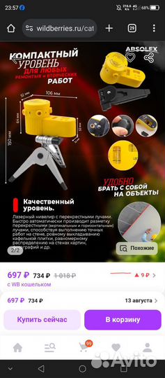 Лазерная указка