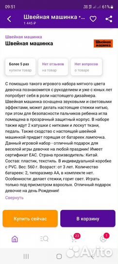 Швейная машинка детская новая