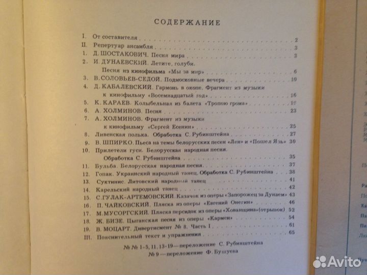 Ноты для ансамблей баянистов