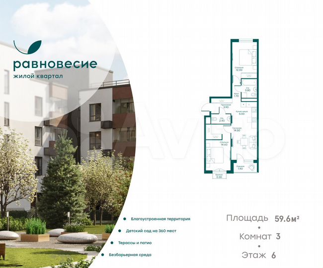 3-к. квартира, 59,6 м², 6/6 эт.