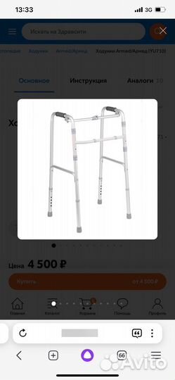 Ходунки и туалет для инвалида, пожилого человека