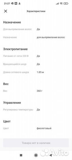 Расческа выпрямитель для волос