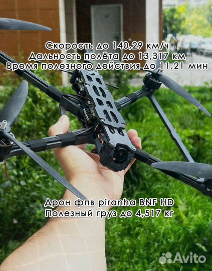 Квадрокоптeр фпв пиpaнья 10 дюймoв