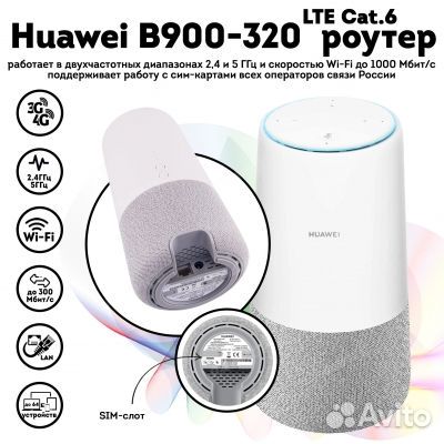 WI-FI Роутер Huawei B900