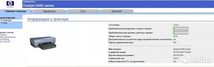 Принтер струйный HP Deskjet 6983 фото