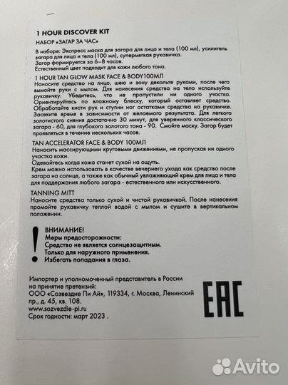 Набор James Read «Загар за час» новый