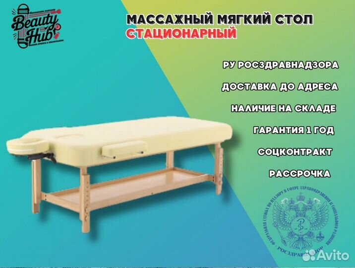 Массажный стационарный мягкий стол, бежевый