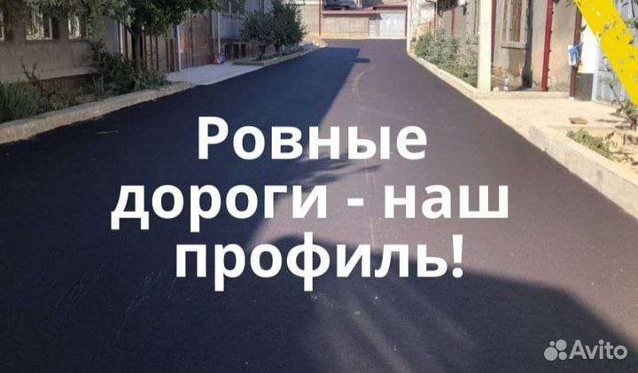 Асфальтирование дорог