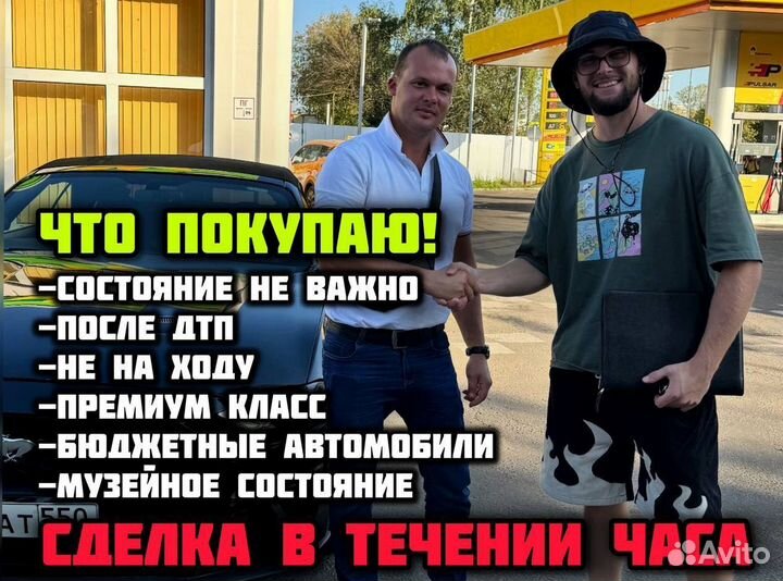 Срочный выкуп автовыкуп от Честера