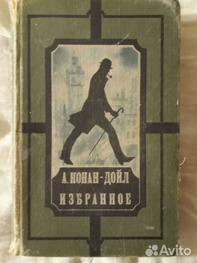 Детективы: Артур Конан Дойл и др