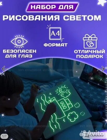 Набор для рисования светом