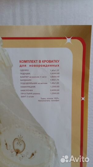 Комплект в кроватку