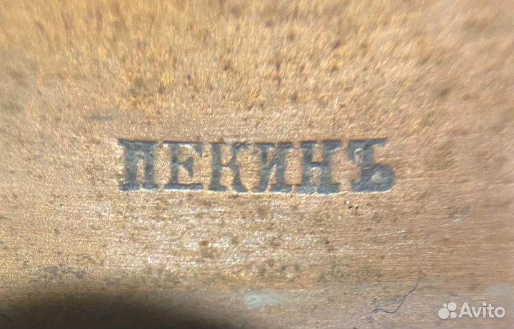 Самовар Пекинъ