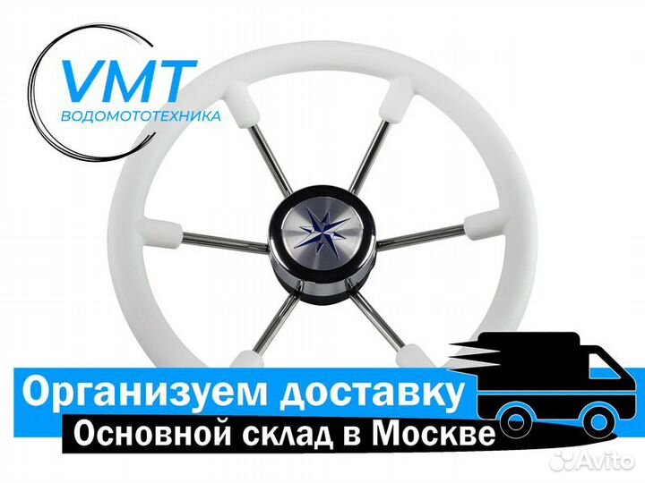 Рулевое колесо для лодки