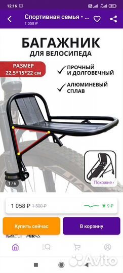 Багажник на велосипед передний