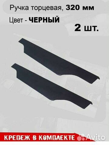 Мебельные ручки торцевые 2шт