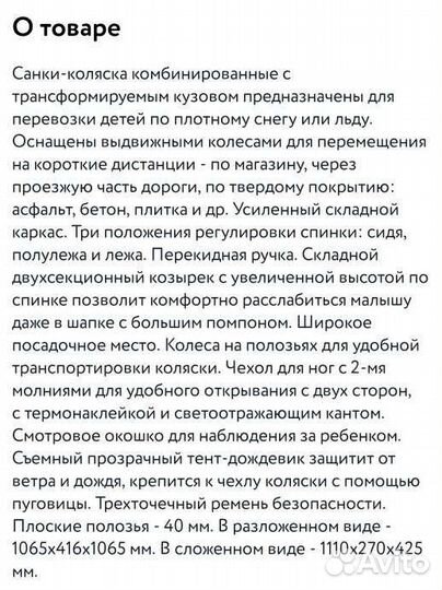 Продам детские санки в отличном состоянии