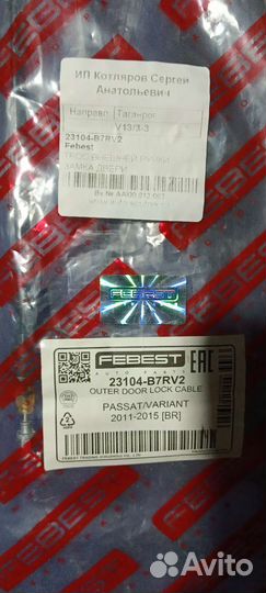 Тросик внешнего открывания перед двери Пассат б6