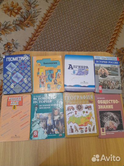 Учебники за 8 класс