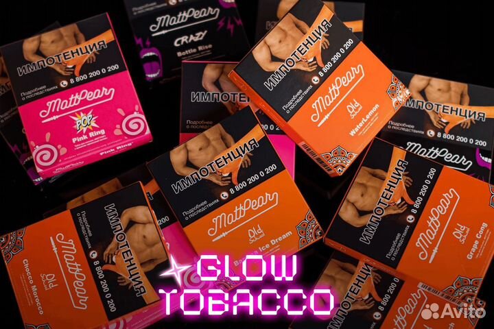 Маркетинговая поддержка от Glow Tobacco