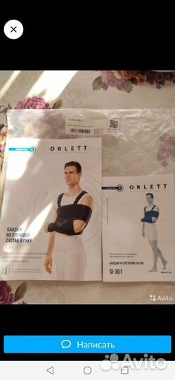 Бандаж для плеч