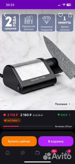 Электроточилка для ножей