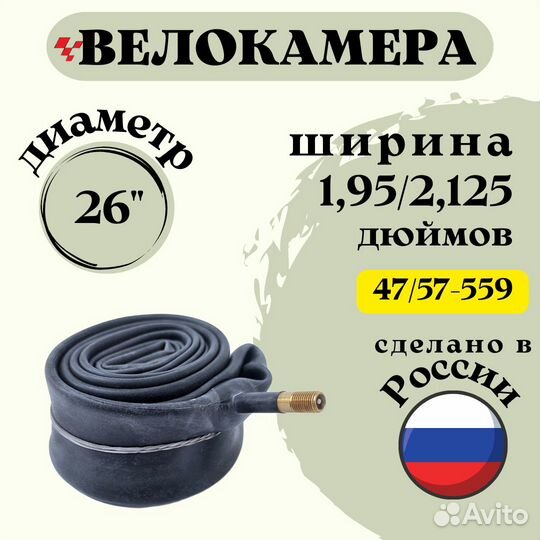 Велокамера на велосипед 20