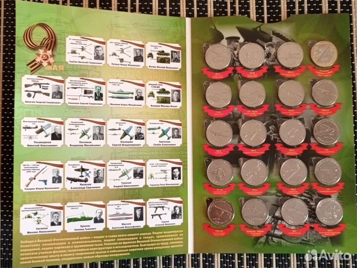 Монеты оружие победы