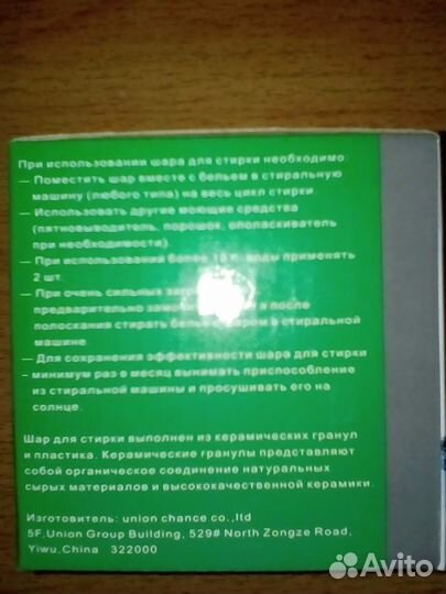 Продам шар для стирки