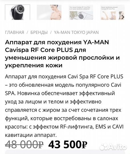 Ya-man Cavispa RF Core plus