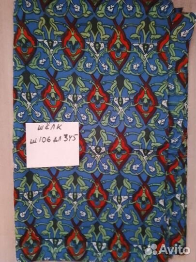 Ткани СССР искусственный шелк