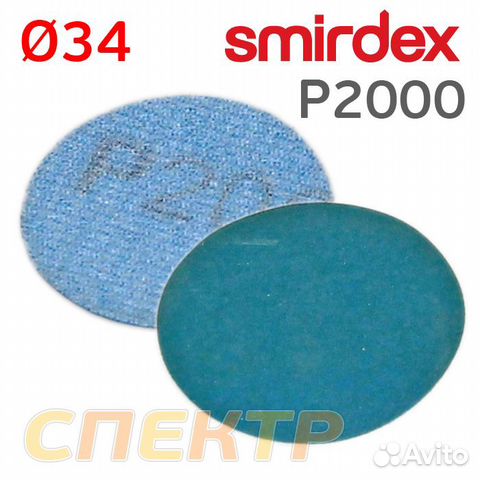 Круг шлифовальный 34мм Smirdex P2000 Velour