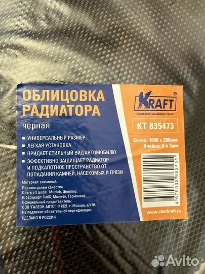 Облицовка радиатора Крафт