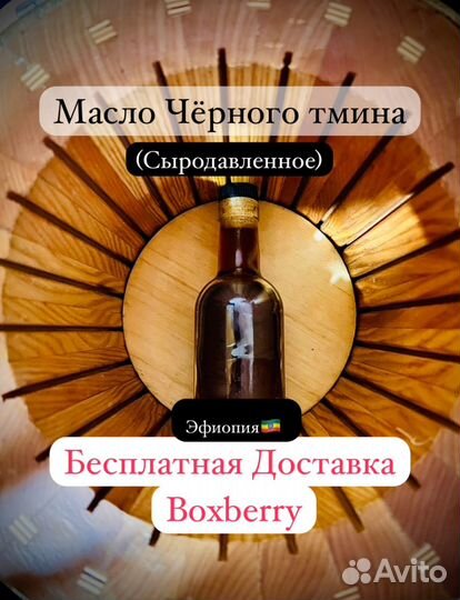 Настоящее масло Черного Тмина Бесплатная Доставка