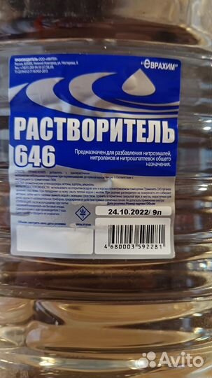 Растворитель 646 Ивитек 9 л