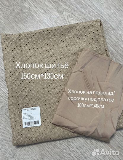 Ткань хлопок шитье