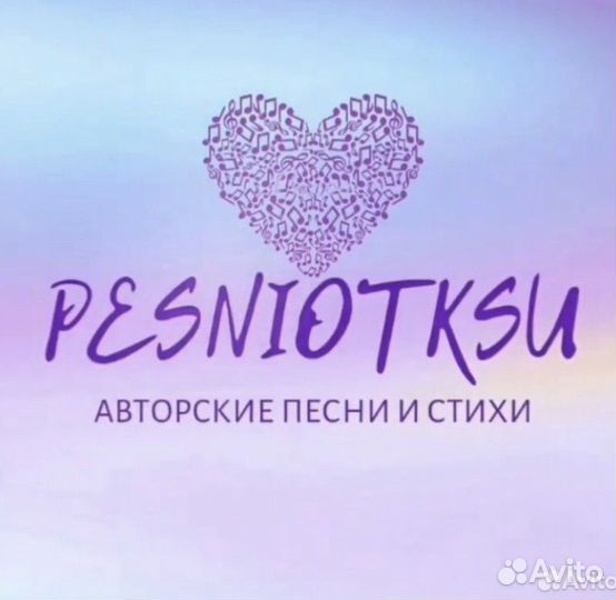 Песни на заказ, стихи тема любая