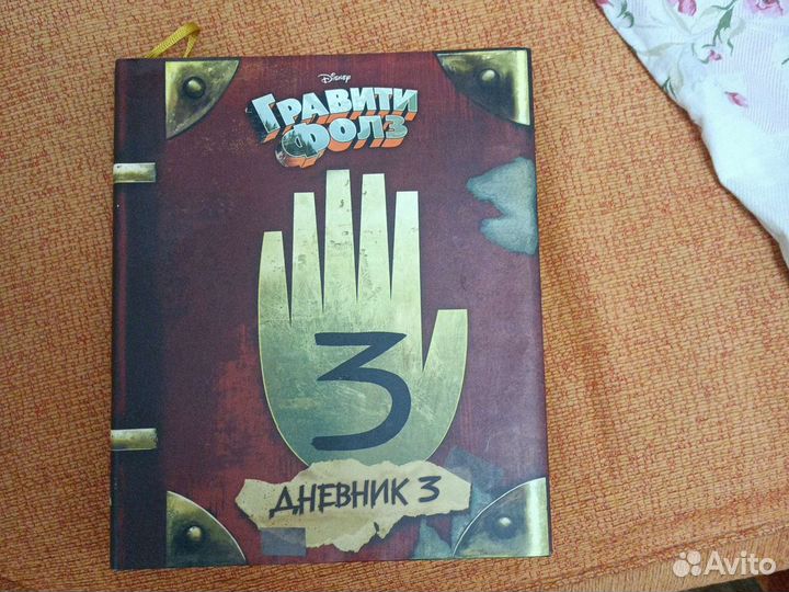 Книга гравити фолз и комикс