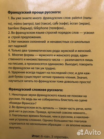 Французский за 90 дней. Упрощенный курс. 2011г