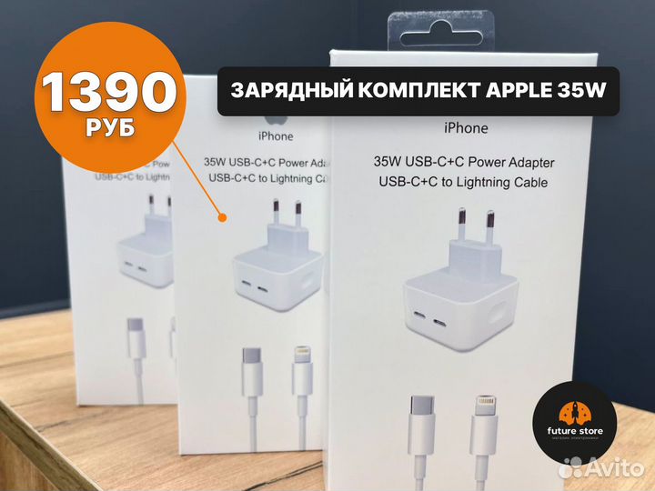 Зарядное устройство для iPhone 35w