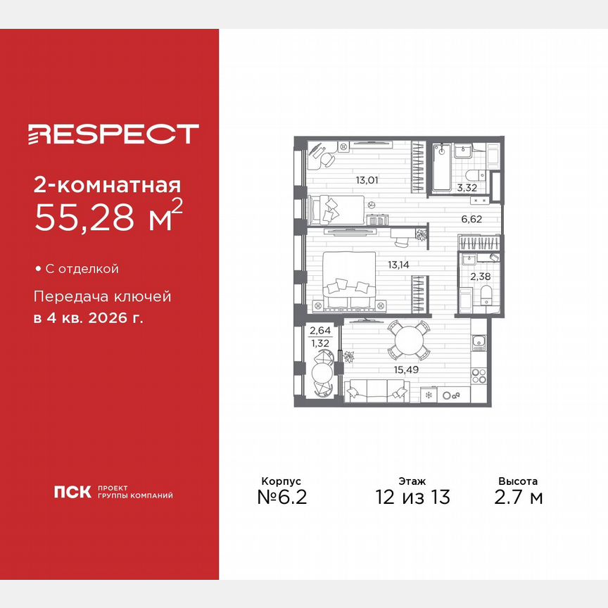 2-к. квартира, 55,3 м², 12/13 эт.