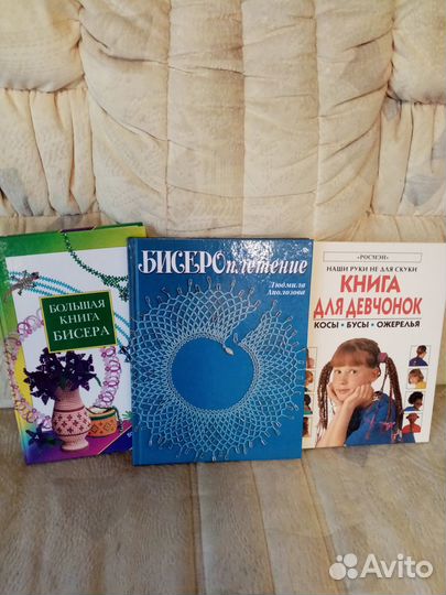 Бисероплетение. Книги для девочек